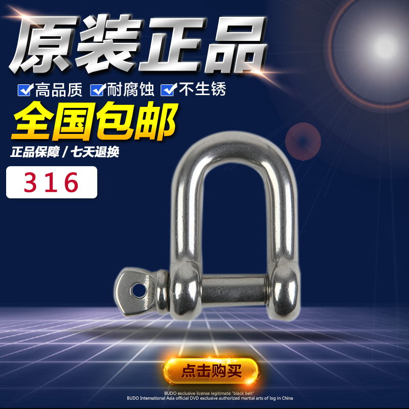 冲冠特价 316不锈钢卸扣 日式D型卸扣 D型卸扣 链条扣 钢丝绳D扣在类目 五金/工具, 紧固件, 其它紧固件中 - 来自Buy2taobao.com提供专业的淘宝代购服务