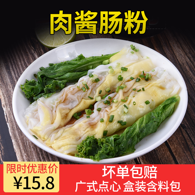 广式肉酱肠粉 港式点心广州早茶蒸肠粉布拉肠粉叉烧肠粉速冻食品在类目 水产肉类/新鲜蔬果/熟食, 海鲜/水产品/制品, 虾类, 虾类制品中 - 来自Buy2taobao.com提供专业的淘宝代购服务