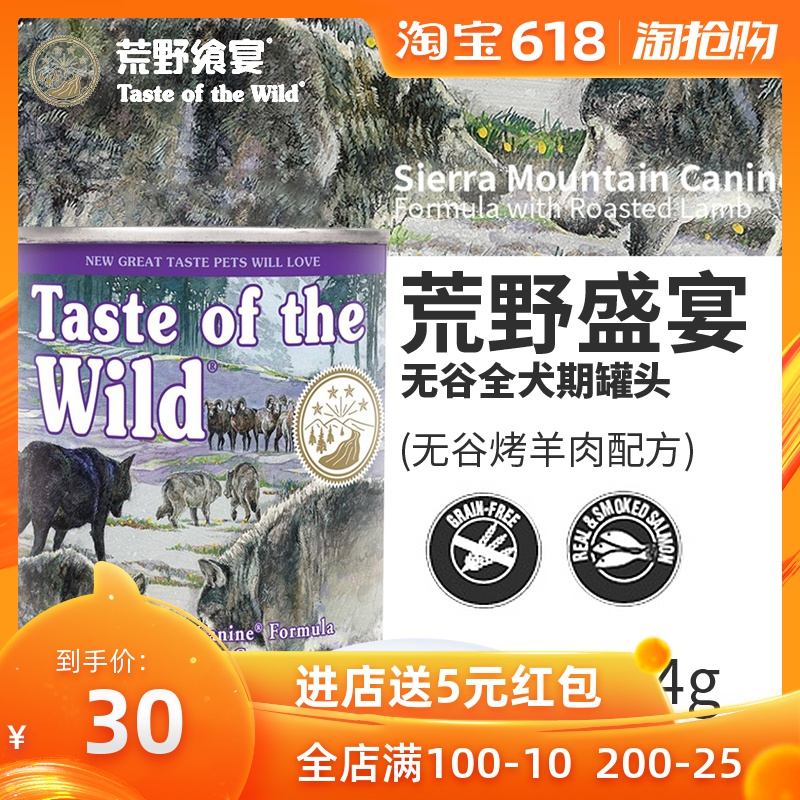 荒野盛宴狗罐头包邮泰迪牛肉鹿肉三文鱼羊肉幼犬拌饭宠物狗狗湿粮|msdalam kategori haiwan peliharaan/makanan haiwan dan bekalan, Dog Treats - dari Buy2taobao.com untuk memberikan perkhidmatan ejen Taobao profesional membeli