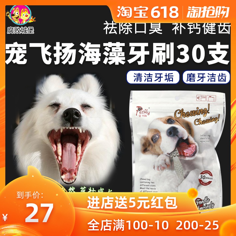 Flying Dogs snacks Toothpaste Molar stick Teddy Golden Retriever Pets Halitosis Calcium supplement Glister snacks Chewsin the Pet/Pet food and supplies , Dog snacks  category - from Buy2taobao.com to provide professional Taobao agent buy service