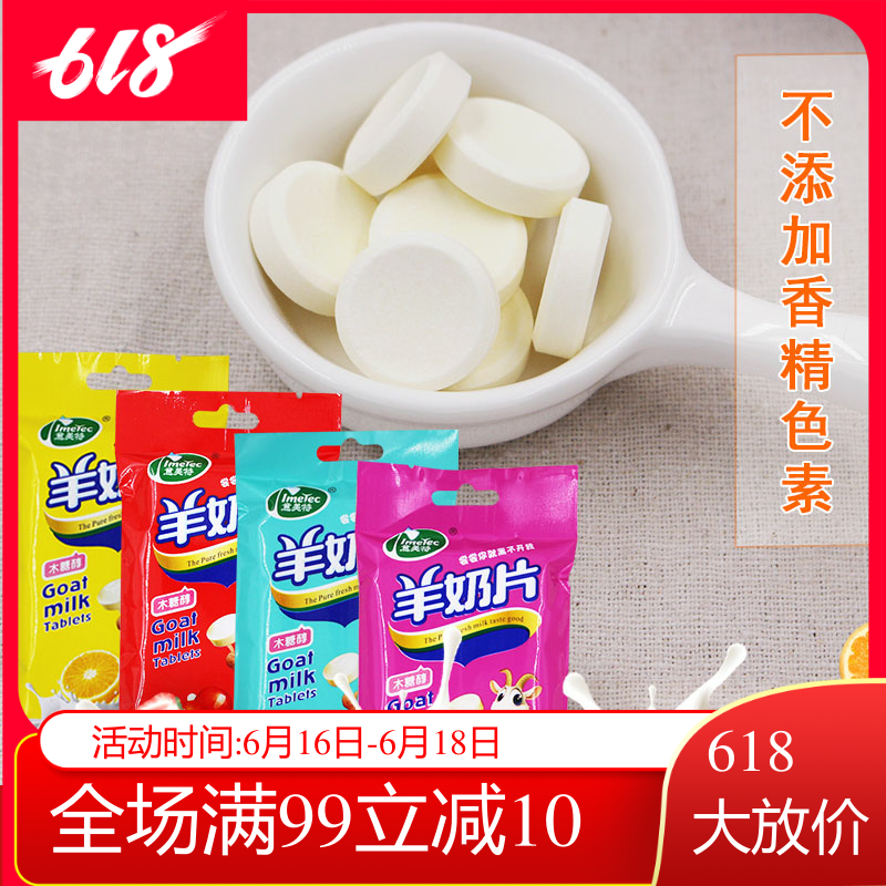 意美特羊奶片儿童零食奶贝干吃糖果咀嚼片奶酪营养奶片糖小包装|msdalam kategori makanan ringan/Nuts/Specialty, keju/Dairy/, tablet susu - dari Buy2taobao.com untuk memberikan perkhidmatan ejen Taobao profesional membeli