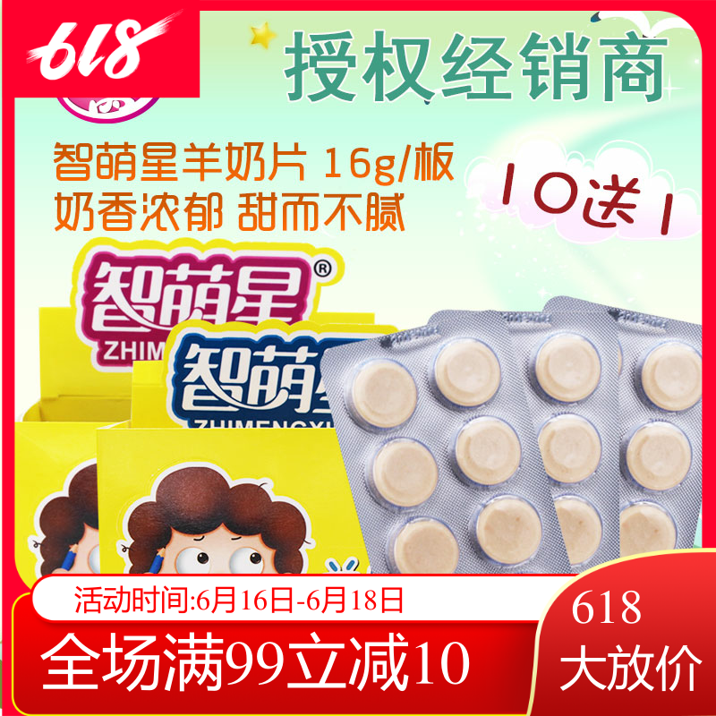 智萌星羊奶片干吃片装奶贝糖散装儿童奶酪零食营养宝宝咀嚼糖果在类目 零食/坚果/特产, 奶酪/乳制品/, 奶片中 - 来自Buy2taobao.com提供专业的淘宝代购服务