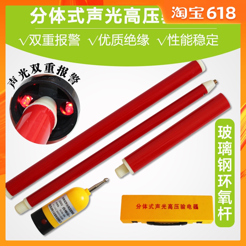 分体式高压声光验电器1100mm长10KV高压验电笔 分体高压验电器|ruв категории оборудование/инструменты, ручной инструмент, инструменты электронной электрик, тест карандаш - от Buy2taobao.com для оказания профессиональной услуги покупки агента Taobao
