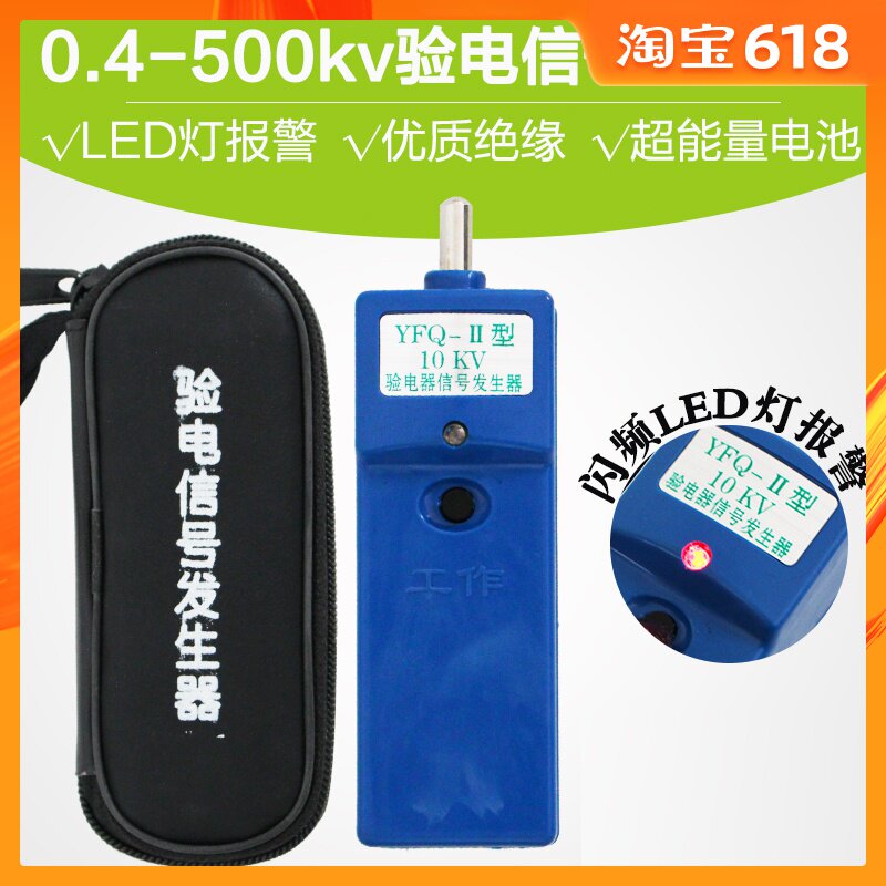 正品10KV高压验电器用信号发生器10-500kv脉冲信号发生器0.4KV在类目 五金/工具, 仪器仪表, 其它仪表仪器中 - 来自Buy2taobao.com提供专业的淘宝代购服务