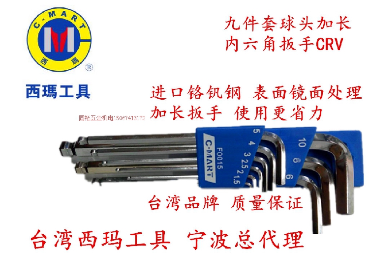 内六角扳手九9件套装加长球头工业级进口铬钒钢CRV西玛工具F0015在类目 五金/工具, 手动工具, 扳手, 内六角扳手中 - 来自Buy2taobao.com提供专业的淘宝代购服务