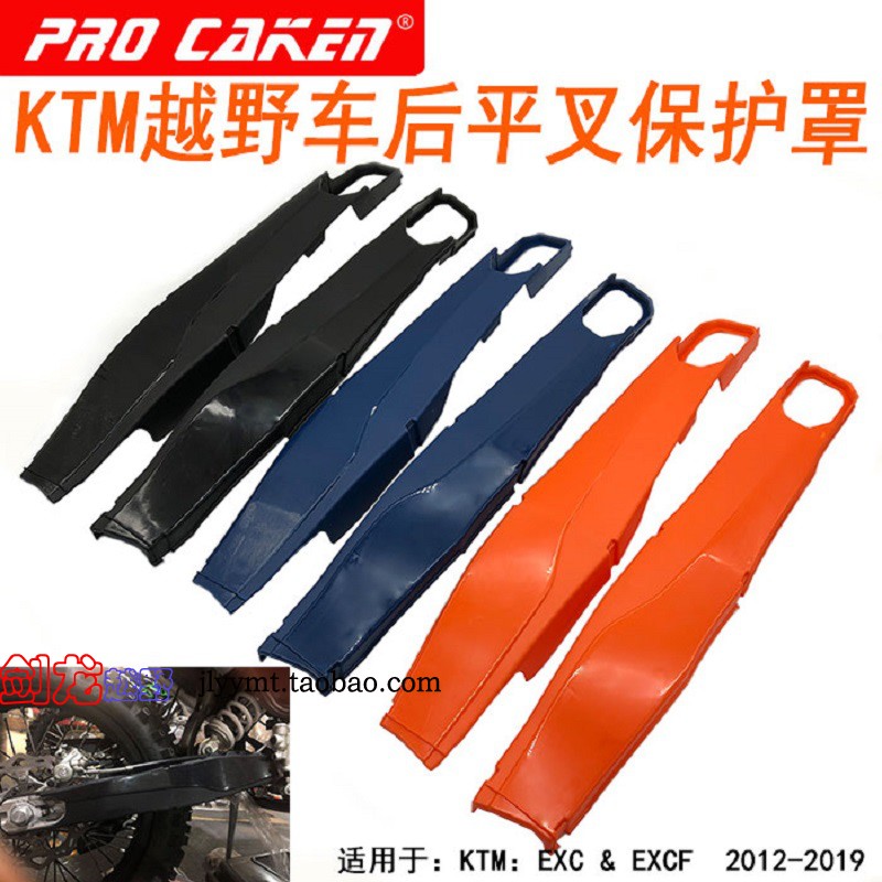 CAKEN改装KTM越野摩托车 正品后平叉保护盖罩平叉防刮花塑料护罩|ruв категории мотоцикл/оборудование/аксессуары, декоративный РЕМОНТ МОТОЦИКЛОВ, аксессуары мотоцикла/капюшон - от Buy2taobao.com для оказания профессиональной услуги покупки агента Taobao