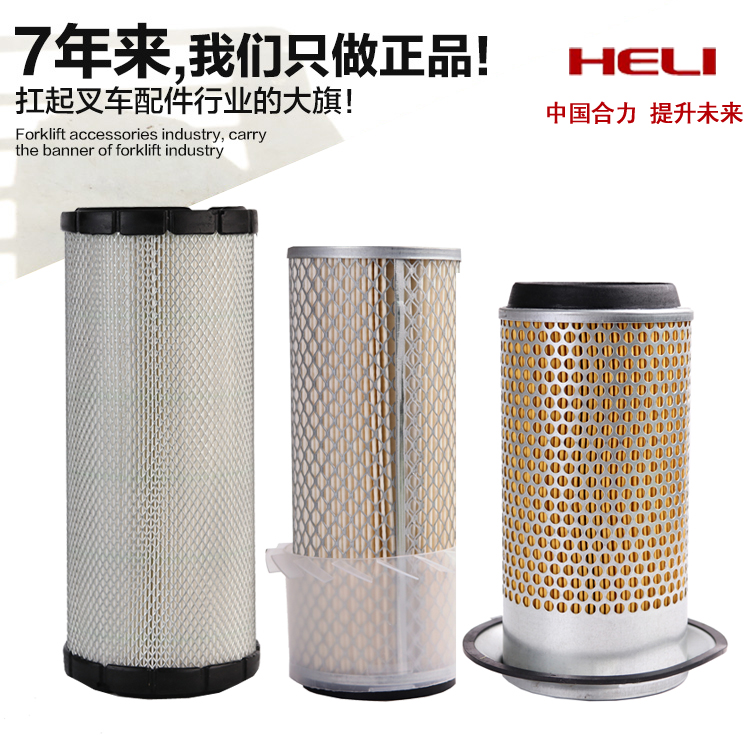 合力叉车配件 杭叉空气滤芯 龙工叉车空滤柳工空气滤清器叉车保养在类目 汽车/用品/配件/改装, 汽车零配件, 其它汽车内部配件中 - 来自Buy2taobao.com提供专业的淘宝代购服务