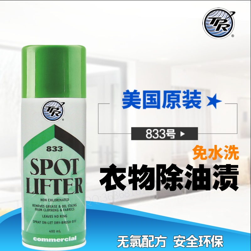 TPR免水洗羽绒服羊毛丝绸衣服布艺去除油污无氯环保干洗仕必威833在类目 润滑/胶粘/试剂/实验室耗材, 清洗剂中 - 来自Buy2taobao.com提供专业的淘宝代购服务