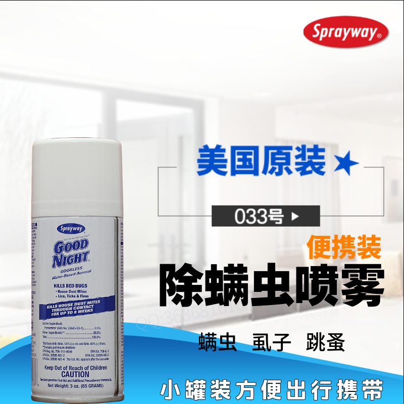 Sprayway酒店床上除螨蟲虱子跳蚤殺蟲劑旅行便攜小罐裝仕必威033在類目 洗護清潔劑/衛生巾/紙/香薰, 驅蟲用品, 滅鼠/殺蟲劑中 - 來自Buy2taobao.com提供專業的淘寶代購服務