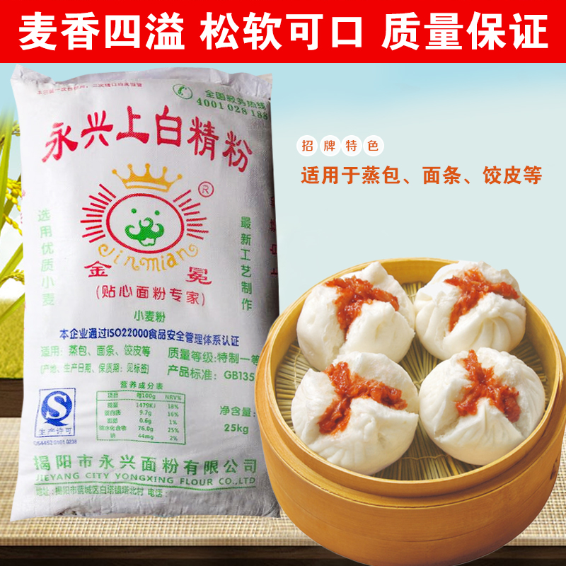 面粉 永兴馒头上白精粉 小麦粉 广东名牌 放心面粉 25kg在类目 粮油米面/南北干货/调味品, 米/面粉/杂粮, 面粉/食用粉中 - 来自Buy2taobao.com提供专业的淘宝代购服务