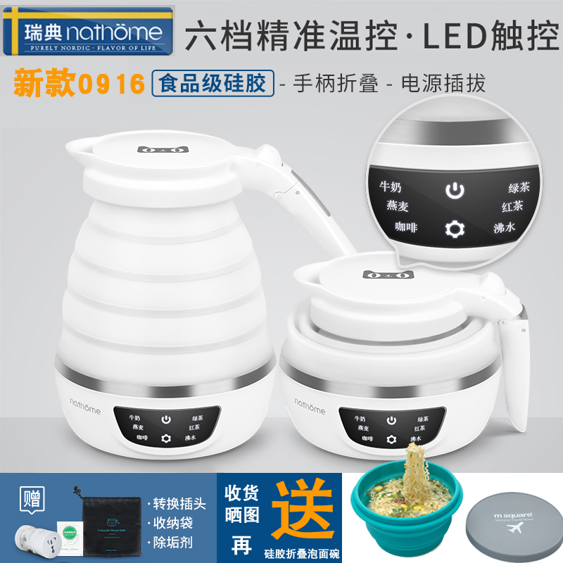 nathome/北欧欧慕 NSH0916 旅行折叠电热水壶迷你便携家用烧水壶|ruв категории кухонные приборы, электрический чайник - от Buy2taobao.com для оказания профессиональной услуги покупки агента Taobao