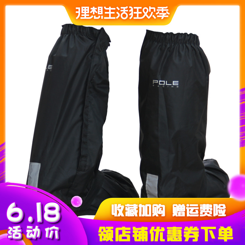 POLE摩托车骑行防雨鞋夏季防水防滑耐磨四季加厚反光赛车靴套高帮在类目 摩托车/装备/配件, 其他摩托车用品中 - 来自Buy2taobao.com提供专业的淘宝代购服务