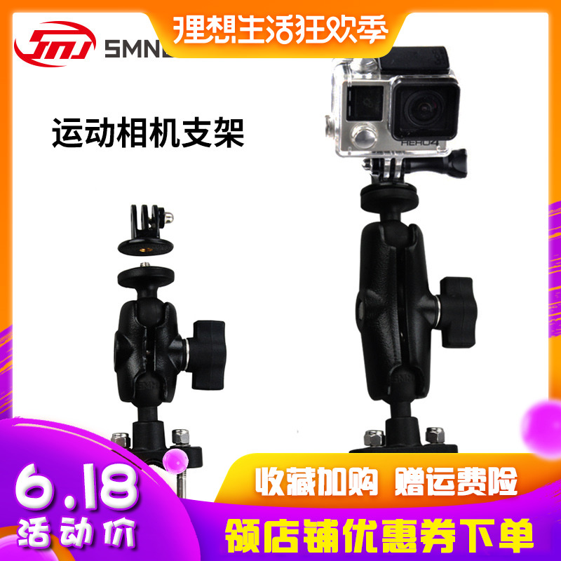 SMNU/十玛摩托车支架DV行车记录仪运动相机支架云台架通用固定架在类目 摩托车/装备/配件, 其他摩托车用品中 - 来自Buy2taobao.com提供专业的淘宝代购服务
