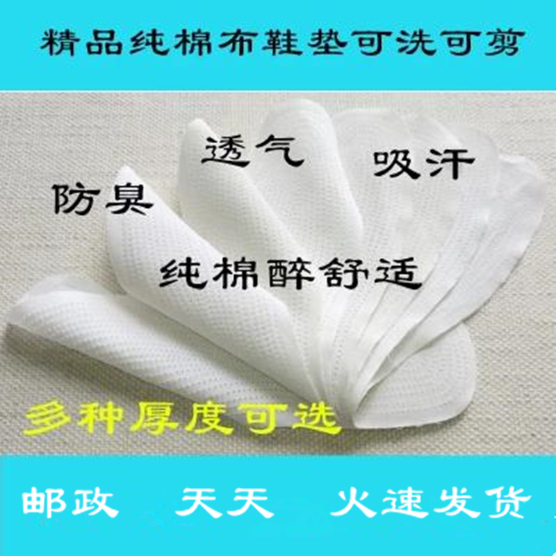 鞋垫女男手工鞋垫纯手工制作妈妈透气千层布吸汗防臭夏季鞋垫在类目 居家日用, 鞋用品, 鞋垫中 - 来自Buy2taobao.com提供专业的淘宝代购服务