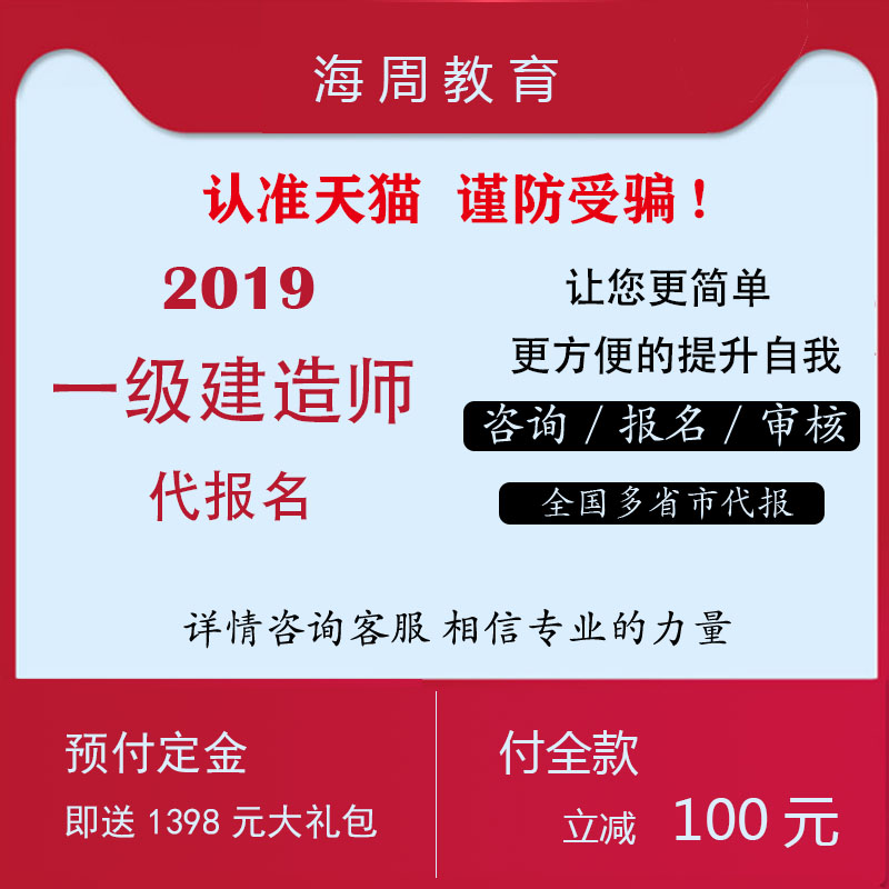 2019消防工程师代理报名 一级二级建造师 环评造价执业药师培训在类目 教育培训, 学历/职业资格考试, 建筑地产类培训中 - 来自Buy2taobao.com提供专业的淘宝代购服务