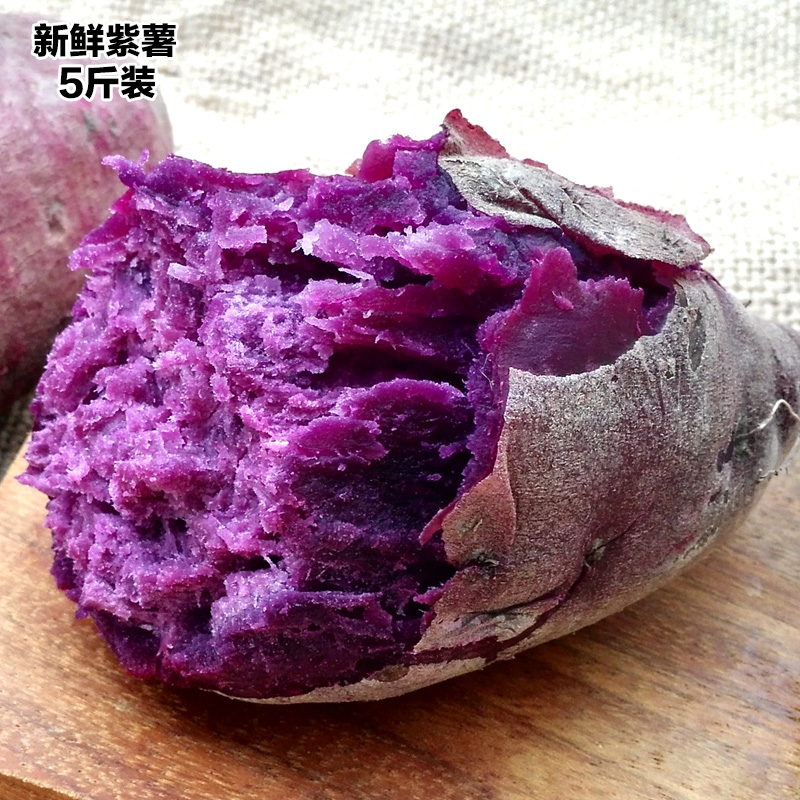 高州新鲜紫薯紫罗兰番薯紫心红薯地瓜山芋粗杂粮红苕山芋包邮5斤在类目 水产肉类/新鲜蔬果/熟食, 新鲜蔬菜/蔬菜制品, 新鲜蔬菜, 番薯中 - 来自Buy2taobao.com提供专业的淘宝代购服务