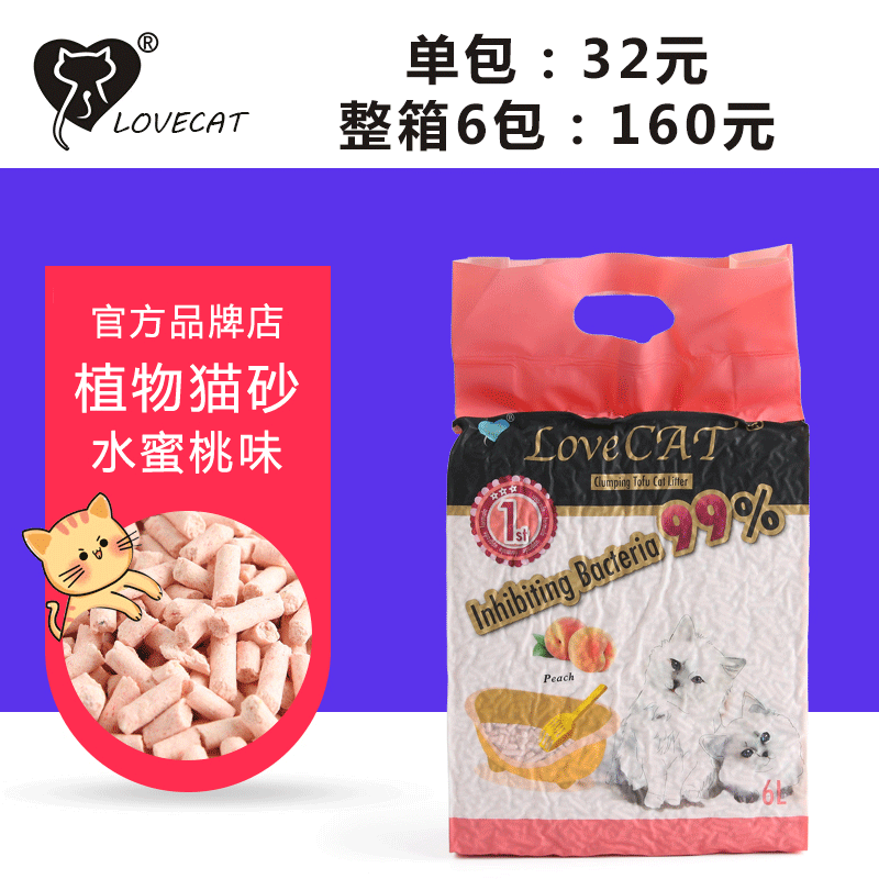 love爱猫cat猫砂豆腐砂除臭水蜜桃结团无尘豆腐猫砂猫沙6L包邮|ruв категории животное/Животное питание и принадлежностей, кошка/собака красоты уборки, кошачий - от Buy2taobao.com для оказания профессиональной услуги покупки агента Taobao