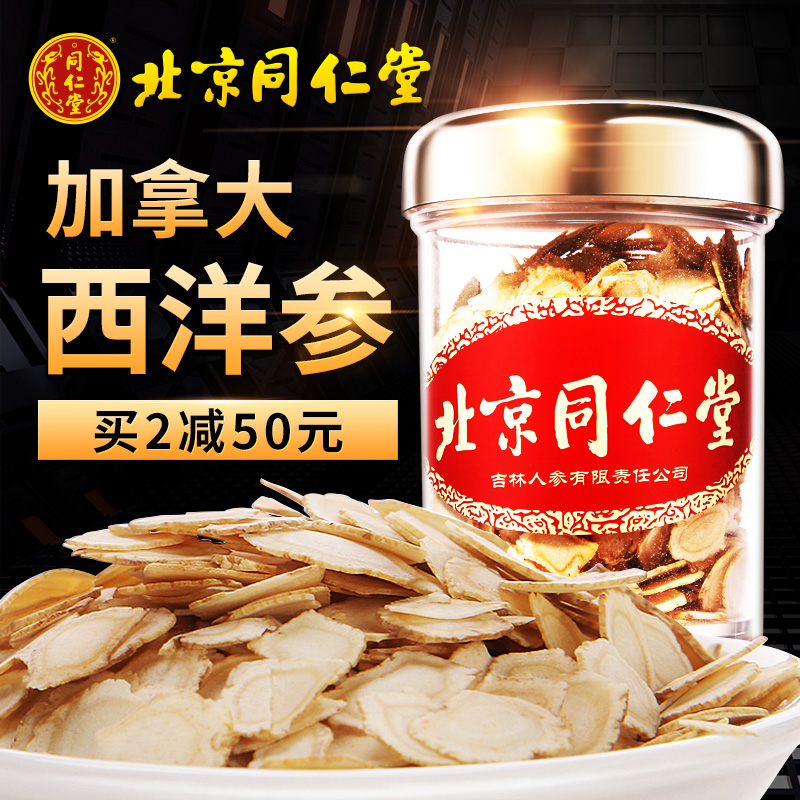 北京同仁堂西洋参切片加拿大进口西洋参含片非特级60g花旗参礼盒在类目 传统滋补营养品, 参类滋补品, 西洋参中 - 来自Buy2taobao.com提供专业的淘宝代购服务