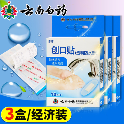 云南白药防水创可贴包邮100片云南 医用创口贴透气白荮ok绷可爱