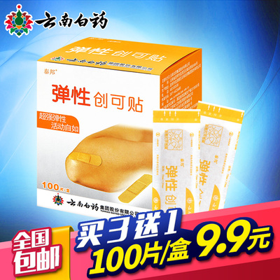 云南白药创可贴防磨脚创口贴包邮100片医用白荮大号防水透气可爱