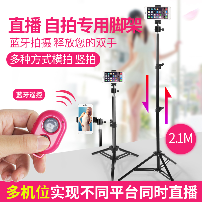 手机直播支架拍照三脚架蓝牙遥控抖音多功能视频拍摄便携落地角架|ruв категории Цифровые аксессуары, аксессуары для мобильных телефонов, телефон скобка/мобильный телефон сиденья - от Buy2taobao.com для оказания профессиональной услуги покупки агента Taobao