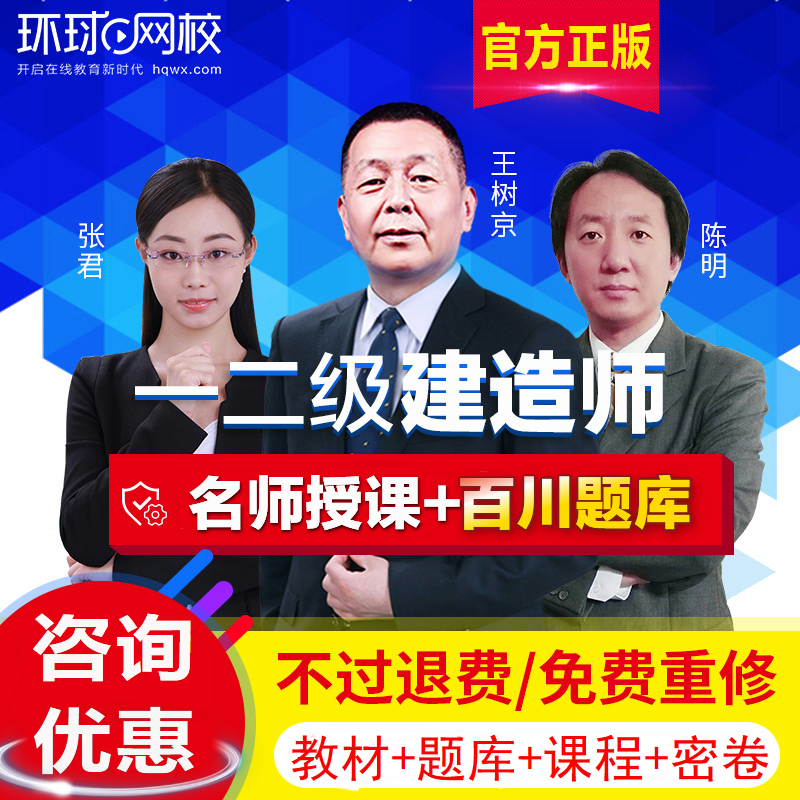 2019年環球網校壹建二建課件二級壹級建造師網課建築市政機電公路在類目 教育培訓, 學歷/職業資格考試, 其他職業資格認證培訓中 - 來自Buy2taobao.com提供專業的淘寶代購服務