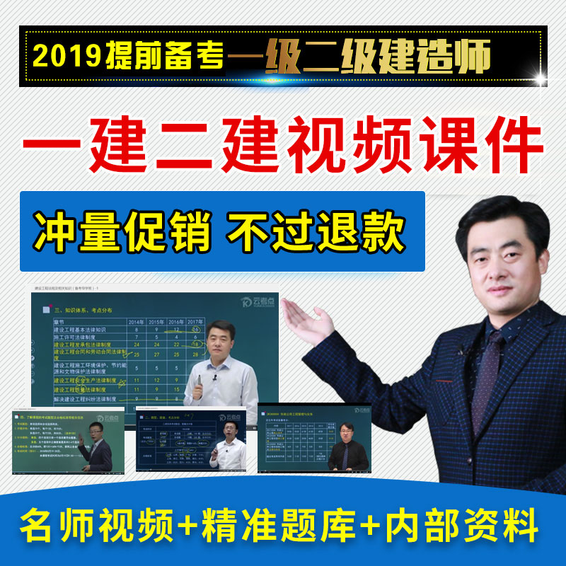 2019年二级一级建造师课件网课二建一建视频课程建筑市政机电公路在类目 教育培训, 学历/职业资格考试, 其他职业资格认证培训中 - 来自Buy2taobao.com提供专业的淘宝代购服务