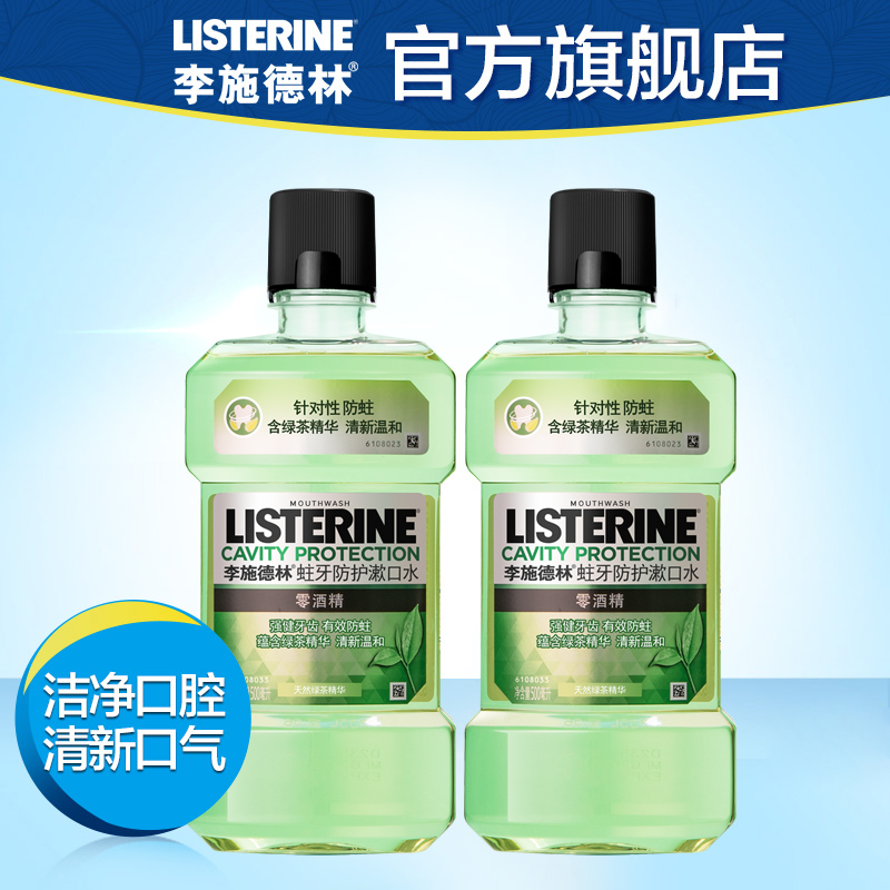 李施德林漱口水含氟 除口臭去牙渍异味清新口气涑 簌口水在类目 洗护清洁剂/卫生巾/纸/香薰, 洗发沐浴/个人清洁, 口腔护理, 漱口水中 - 来自Buy2taobao.com提供专业的淘宝代购服务