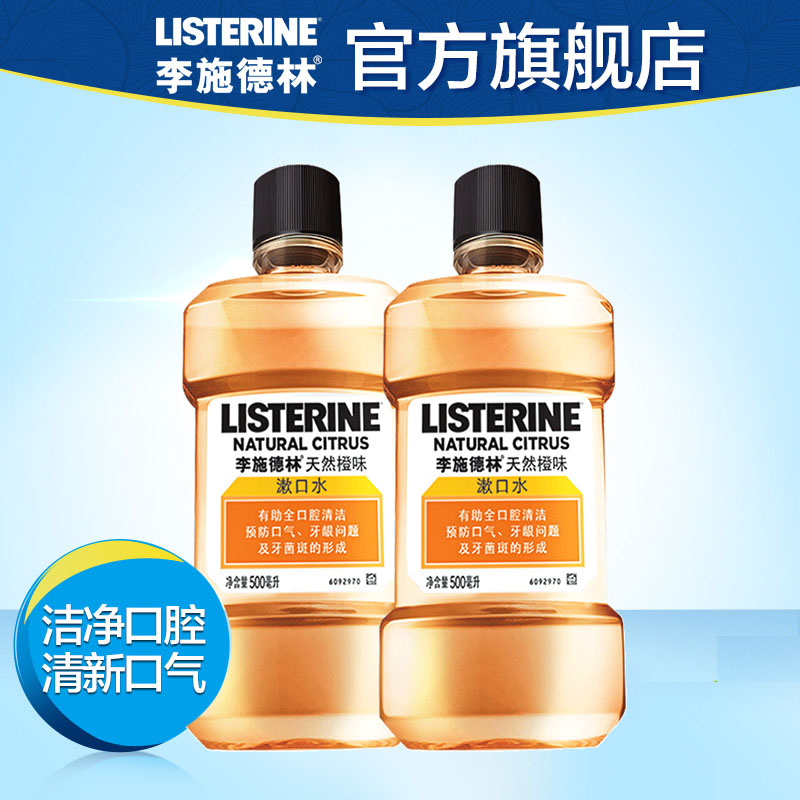 李施德林漱口水除口臭去牙漬異味口氣清新 口腔護理 簌口水在類目 洗護清潔劑/衛生巾/紙/香薰, 洗髮沐浴/個人清潔, 口腔護理, 漱口水中 - 來自Buy2taobao.com提供專業的淘寶代購服務