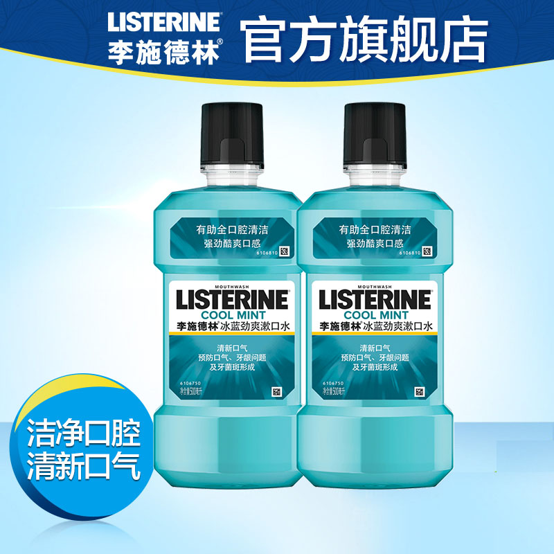 Listerine mouth wash Halitosis tone clean To smell Su slobber Ice Blue 500ml*2in the Care cleaners/Sanitary napkins/Paper/Aromatherapy , Shampoo bath/Personal cleanliness , Oral Care , Mouthwash category - from Buy2taobao.com to provide professional Taobao agent buy service