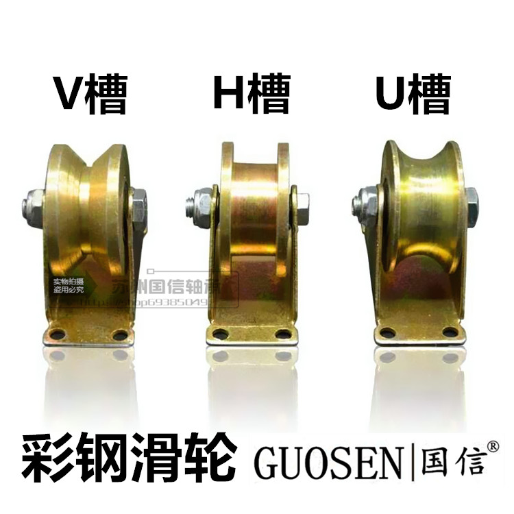 colour steel nylon V- Type U Track wheel bearing Sliding door pulley Tire Bracket diameter 32 50 60in the Hardware/Tool , Mechanical Hardware , Pulley category - from Buy2taobao.com to provide professional Taobao agent buy service