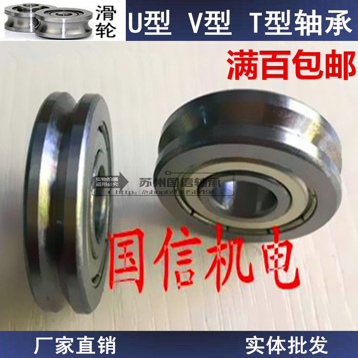 带槽轴承滑轮608A1002V6200V6201A806V623V624v626v806V6000U6202在类目 五金/工具, 机械五金, 滑轮中 - 来自Buy2taobao.com提供专业的淘宝代购服务
