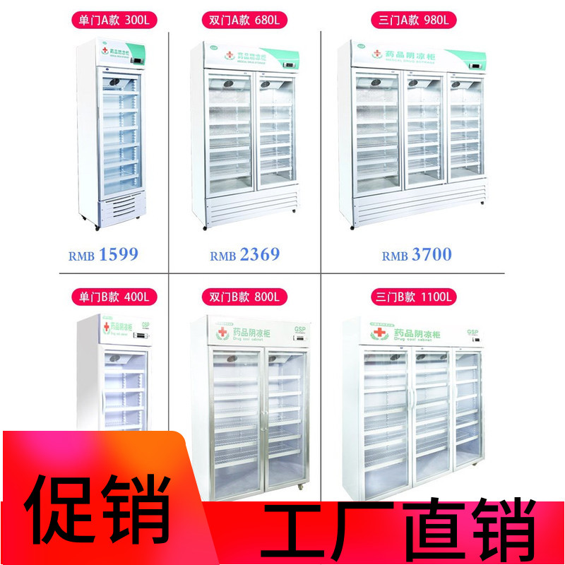 药品阴凉柜 冷藏展示柜药店医用冰箱单门双门三门GSP认证|msdalam kategori Perniagaan/perabot pejabat, makanan/perabot penaik, kabinet paparan dalam peti sejuk - dari Buy2taobao.com untuk memberikan perkhidmatan ejen Taobao profesional membeli