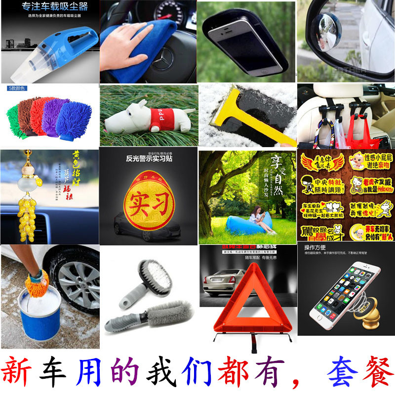 汽车用品创意多功能改装汽车装饰摆件车内饰品洗车毛巾工具防滑垫|ruв категории автомобиль/товаров/аксессуары/переоснащение, автомобильных принадлежностей/аксессуары, за рулем личной принадлежности, личные вещи других автомобилистов - от Buy2taobao.com для оказания профессиональной услуги покупки агента Taobao