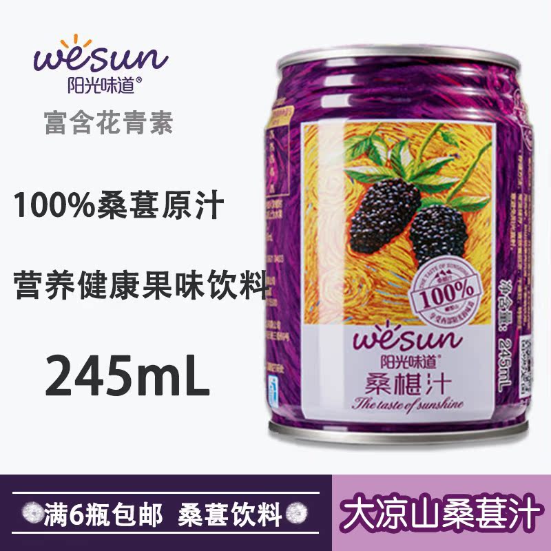 陽光味道桑葚汁245mL 100%純果汁桑果汁蔬汁健康飲品桑葚果汁飲料在類目 咖啡/麥片/衝飲, 飲料, 果蔬汁, 純果蔬汁中 - 來自Buy2taobao.com提供專業的淘寶代購服務