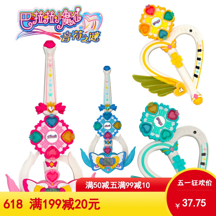 Audi Double Diamond Balala little magic fairy Magic Stick suit Toys Miyuki Magic Excalibur Transfiguration 581573in the Toy/Childs/Puzzle/Building block/Model , Musical toy/Children's Musical Instruments , Music Box/Music Box category - from Buy2taobao.com to provide professional Taobao agent buy service