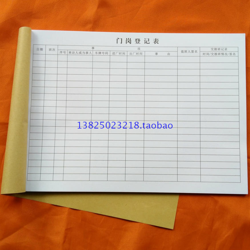 門崗登記表 訪問記錄表單 登記簿 來訪人員進出入門保安用紙報表在類目 電子詞典/電紙書/文化用品, 財會用品, 報表中 - 來自Buy2taobao.com提供專業的淘寶代購服務