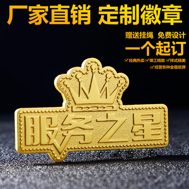 服務之星銷售冠軍胸牌別針式金屬胸章優秀店長員工工牌定制工號牌在類目 個性定製/設計服務/DIY, 辦公/文具定製, 個性徽章中 - 來自Buy2taobao.com提供專業的淘寶代購服務