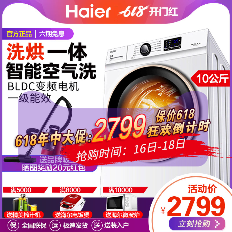 Haier/海尔全自动洗衣机滚筒洗烘一体10公斤大容量烘干 XQG100U1在类目 大家电, 洗衣机中 - 来自Buy2taobao.com提供专业的淘宝代购服务