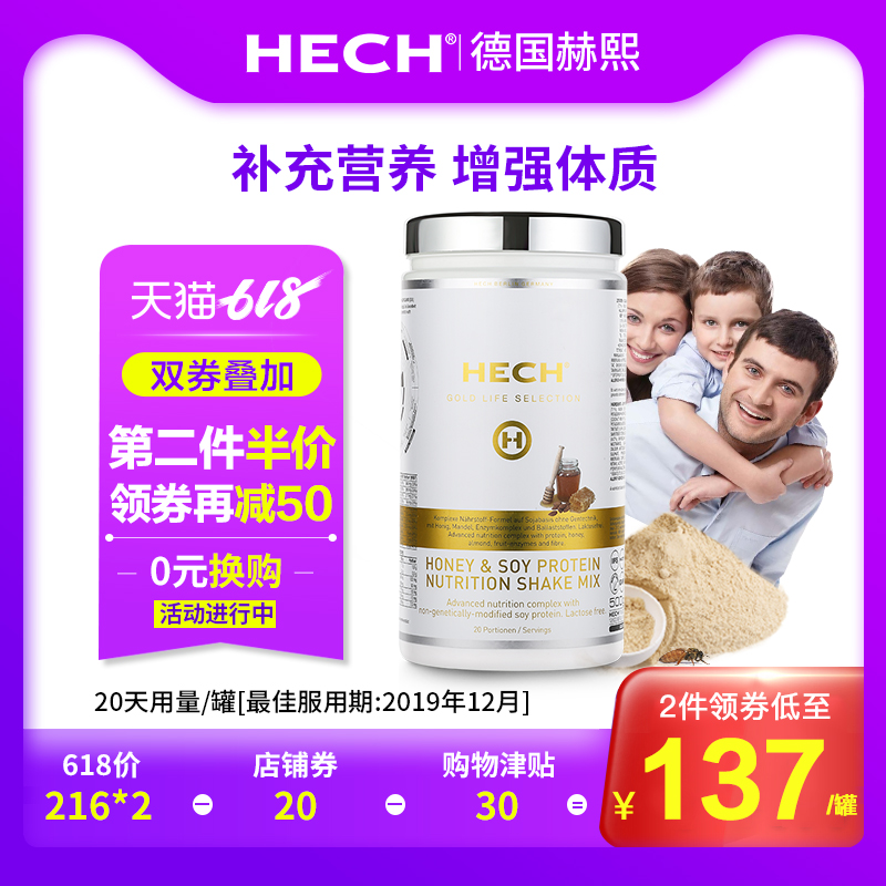 德國進口 HECH蜂蜜大豆蛋白營養粉500g 全健康蛋白質粉香甜好滋味在類目 保健食品/膳食營養補充食品, 膳食營養補充食品, 蛋白質/氨基酸, 大豆分離蛋白中 - 來自Buy2taobao.com提供專業的淘寶代購服務