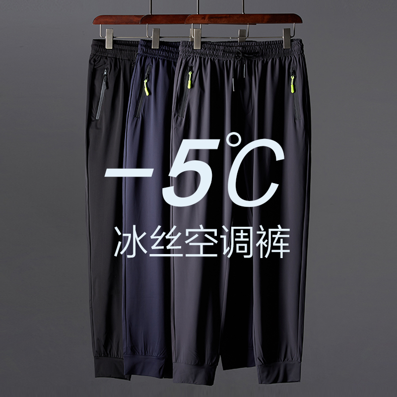 冰丝休闲长裤男士夏季超薄直筒束脚丝滑透气弹力空调运动裤子潮流在类目 男装, 休闲裤中 - 来自Buy2taobao.com提供专业的淘宝代购服务