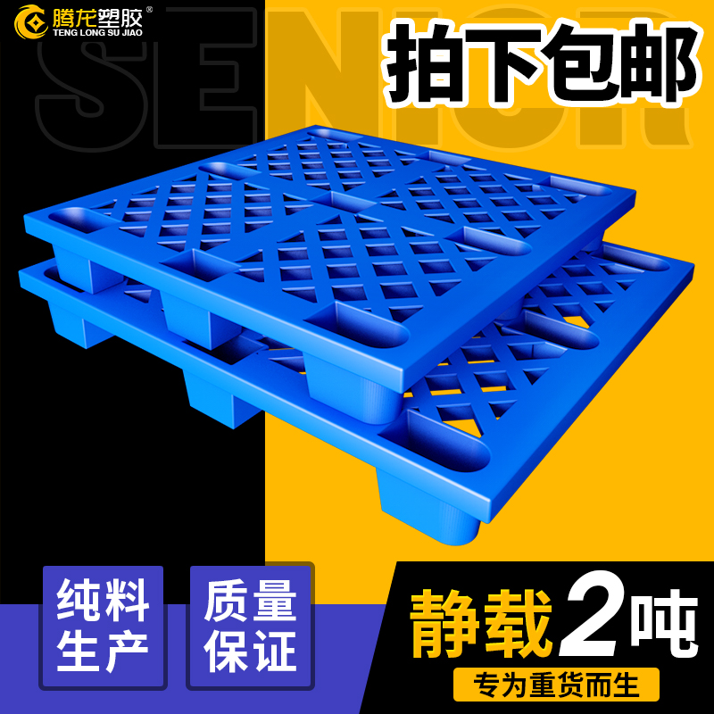 塑料货架物流叉车托盘卡板栈板防潮板平面板地台板仓库垫超市地堆|ruв категории коммерческий/офисная мебель, полки/витрина, складские стеллажи - от Buy2taobao.com для оказания профессиональной услуги покупки агента Taobao