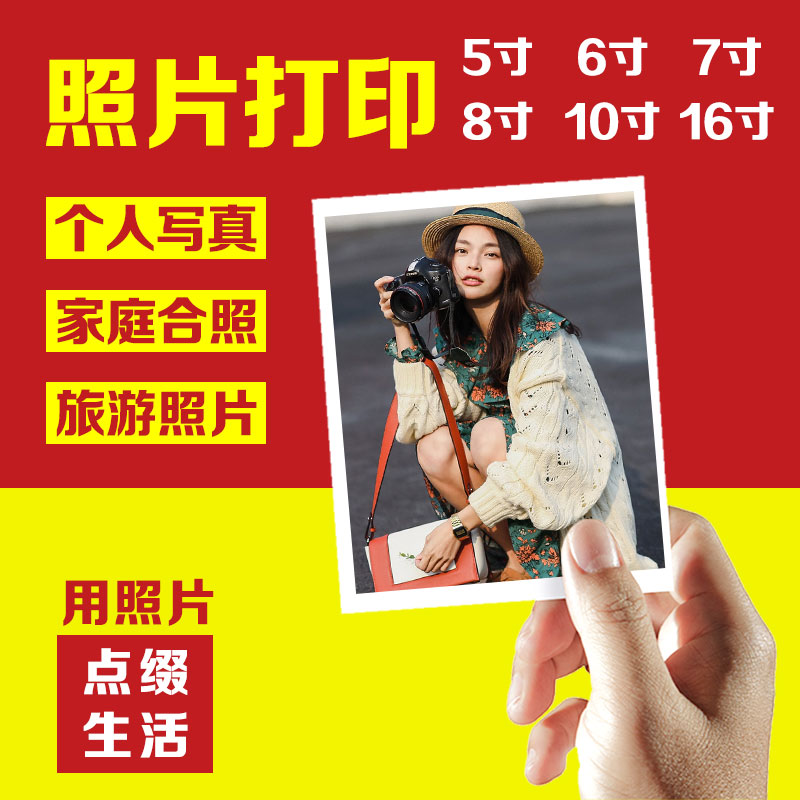 照片打印5寸6寸7寸包邮lomo卡相册彩色照片覆膜情侣照片集优质在类目 个性定制/设计服务/DIY, 照片冲印中 - 来自Buy2taobao.com提供专业的淘宝代购服务