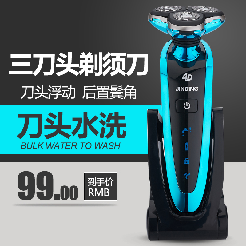 金鼎水洗多功能电动男士剃须刀充电式三刀头刮胡刀胡须刀便携式在类目 个人护理/保健/按摩器材, 清洁美容工具, 剃须刀中 - 来自Buy2taobao.com提供专业的淘宝代购服务