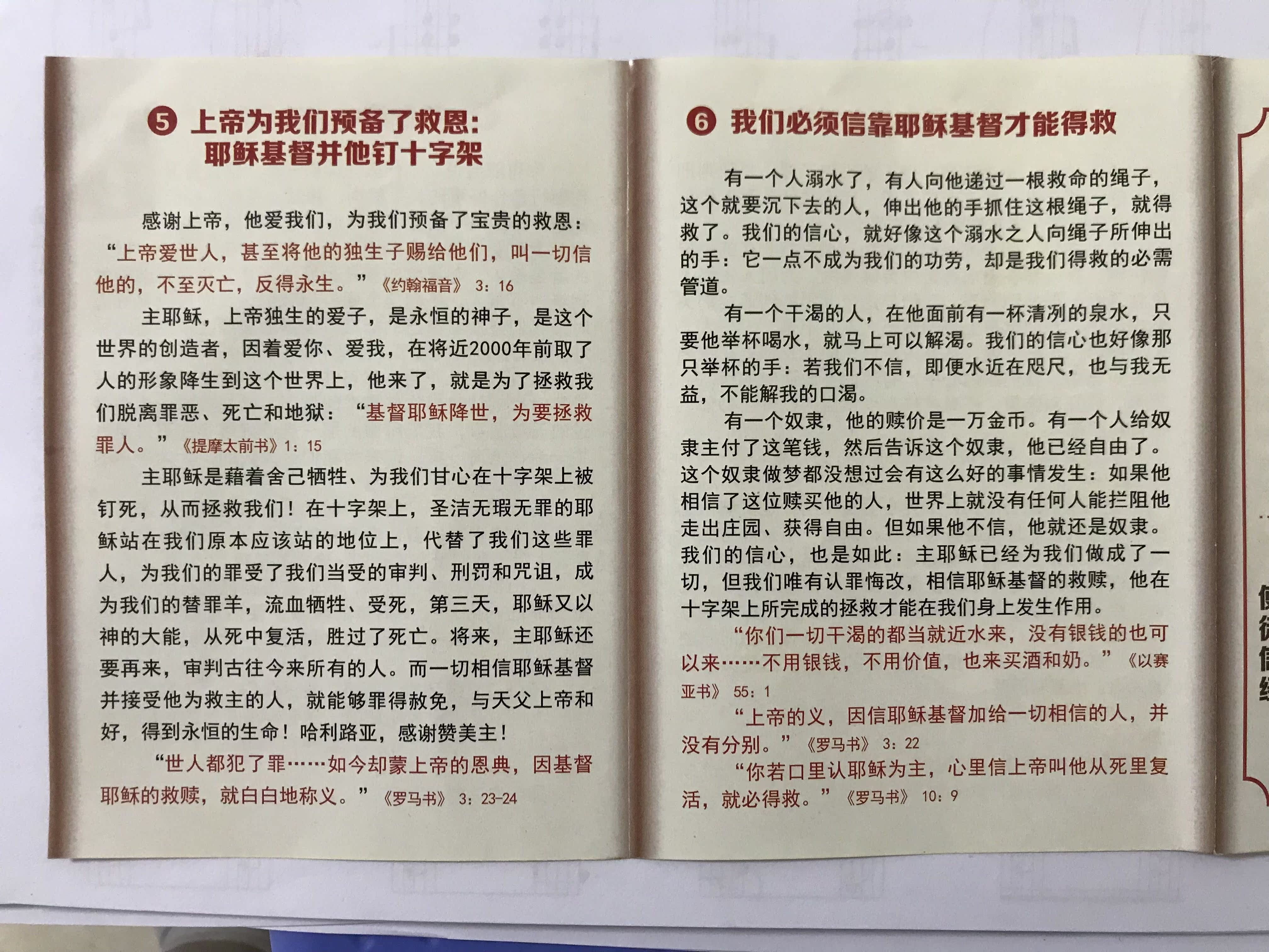 ㊙2号福音四折页福音单张宣传页福音彩页福音小册子福音单张|ruв категории Ручная работа, религии ремесла, христианство ремесла - от Buy2taobao.com для оказания профессиональной услуги покупки агента Taobao
