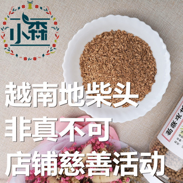 海南越南地柴头根小森周年慈善活动 非真不可在类目 户外/登山/野营/旅行用品, 炉具/餐具/野餐烧烤用品, 烧烤野炊燃料, 烧烤炭中 - 来自Buy2taobao.com提供专业的淘宝代购服务