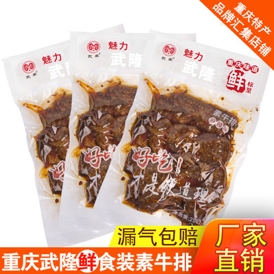 重庆特产小吃武隆鲜品豆干鲜食装素牛排素肉磁器口洪崖洞景区同款