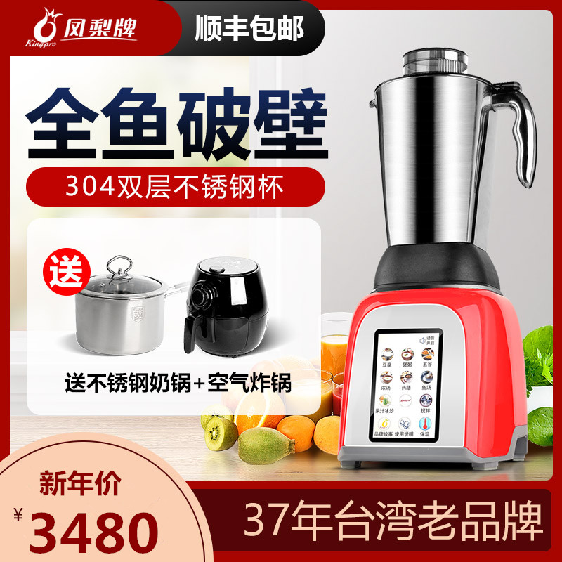 台湾Kingpro J-1306凤梨牌破壁机加热全自动料理机家用可预约在类目 厨房电器, 破壁机中 - 来自Buy2taobao.com提供专业的淘宝代购服务
