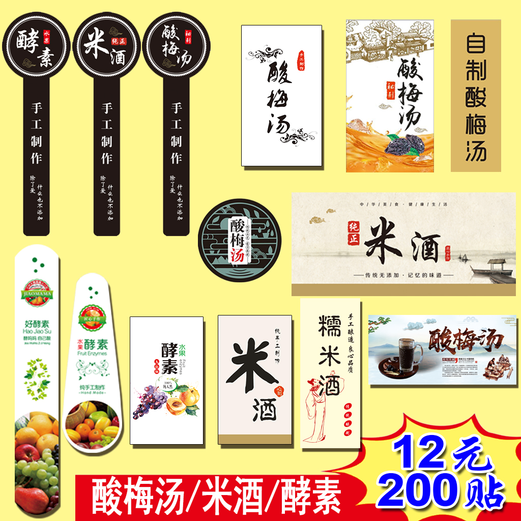 手工酸梅汤贴纸秘制酸梅汁瓶标签自制水果酵素妈妈现酿米酒不干胶|msdalam kategori adat peribadi/Design Services/DIY, bekalan pembungkusan adat, pita pembungkusan/pelekat/tag - dari Buy2taobao.com untuk memberikan perkhidmatan ejen Taobao profesional membeli