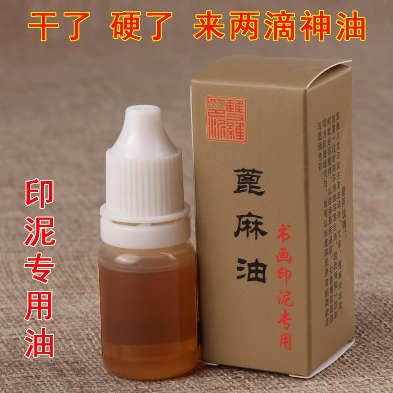 双维书法书画印泥蓖麻油10克篆刻印章印泥油文房四宝篆刻印章使用|ruв категории электронный словарь/электрический бумажных книг/канцелярские принадлежности, учет товаров, чернила/штемпельная краска - от Buy2taobao.com для оказания профессиональной услуги покупки агента Taobao